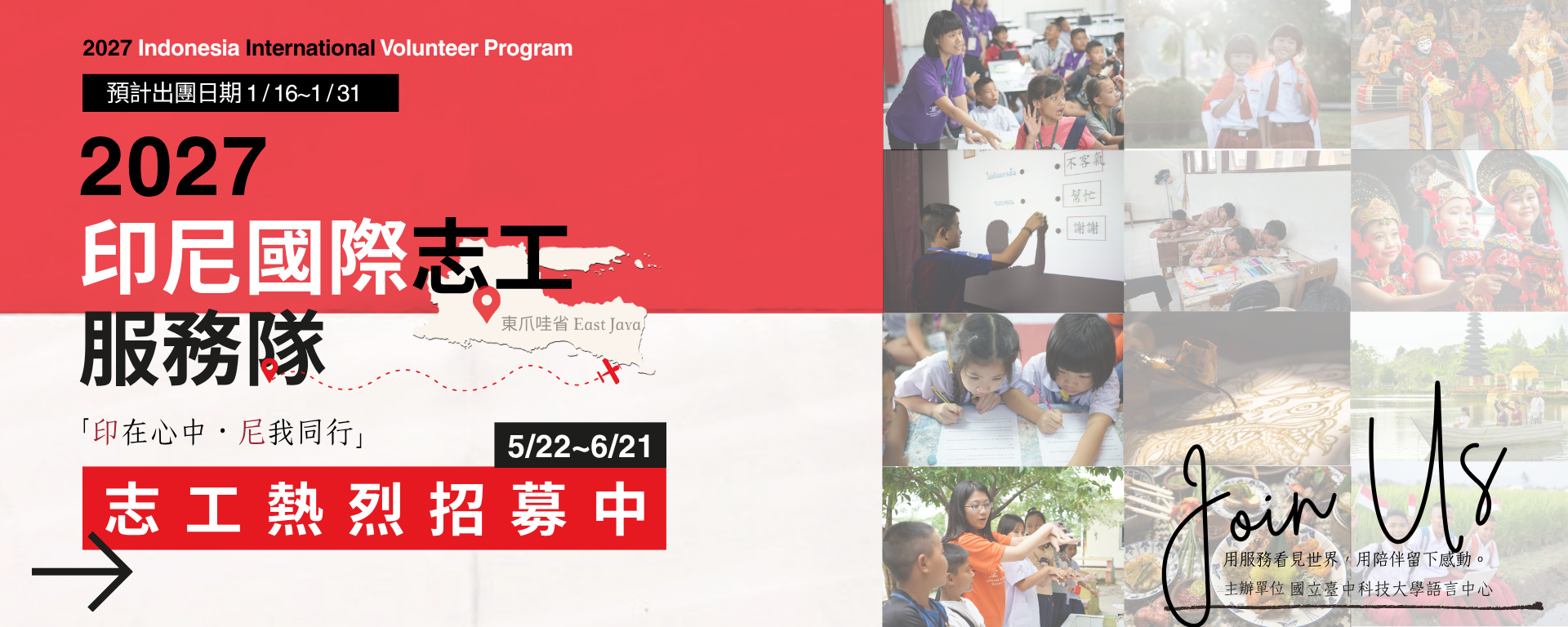 Link to 2027印尼國際志工服務隊
