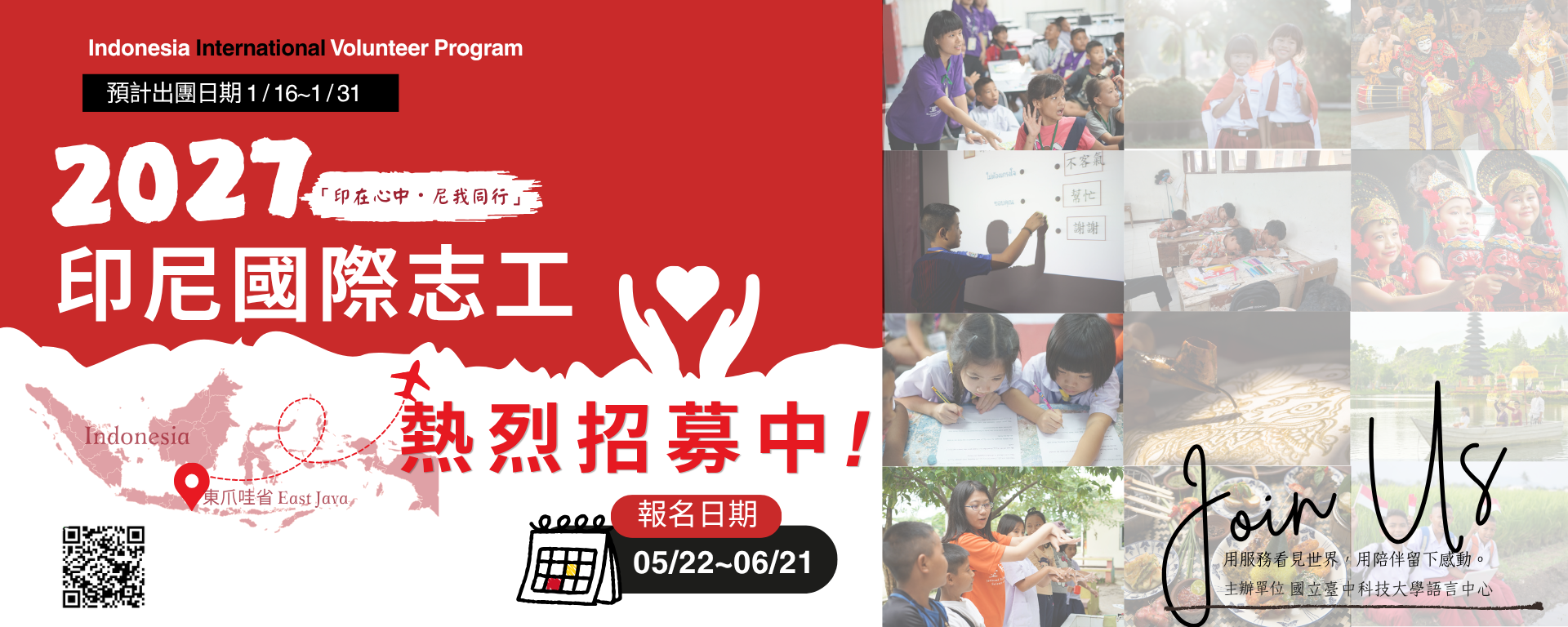 Link to 2027印尼國際志工服務隊