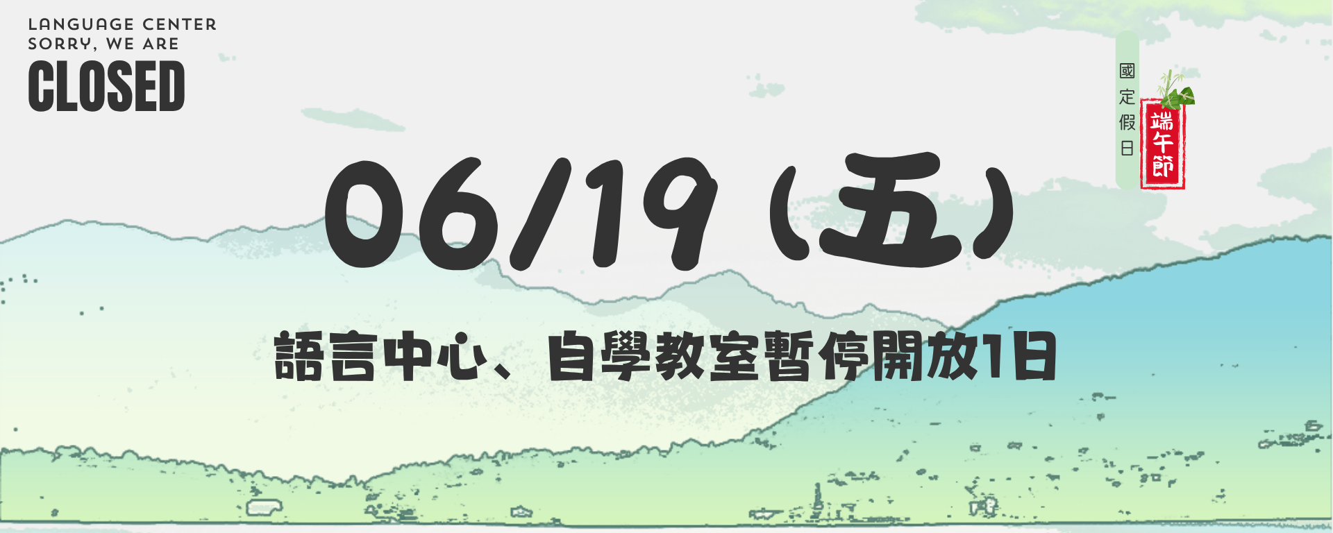 Link to 6/19語言中心及自學室暫停開放1天