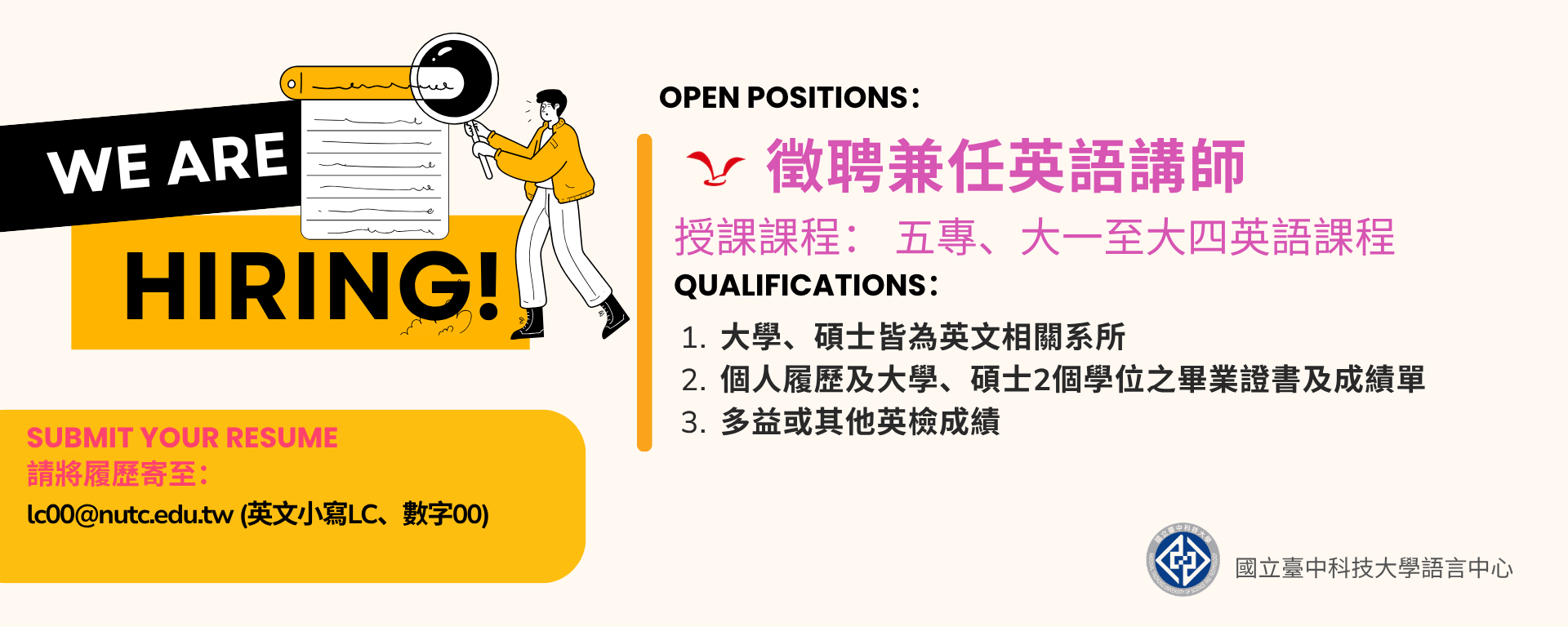 Link to 🔥We are hiring! 語言中心徵聘兼任英語講師
