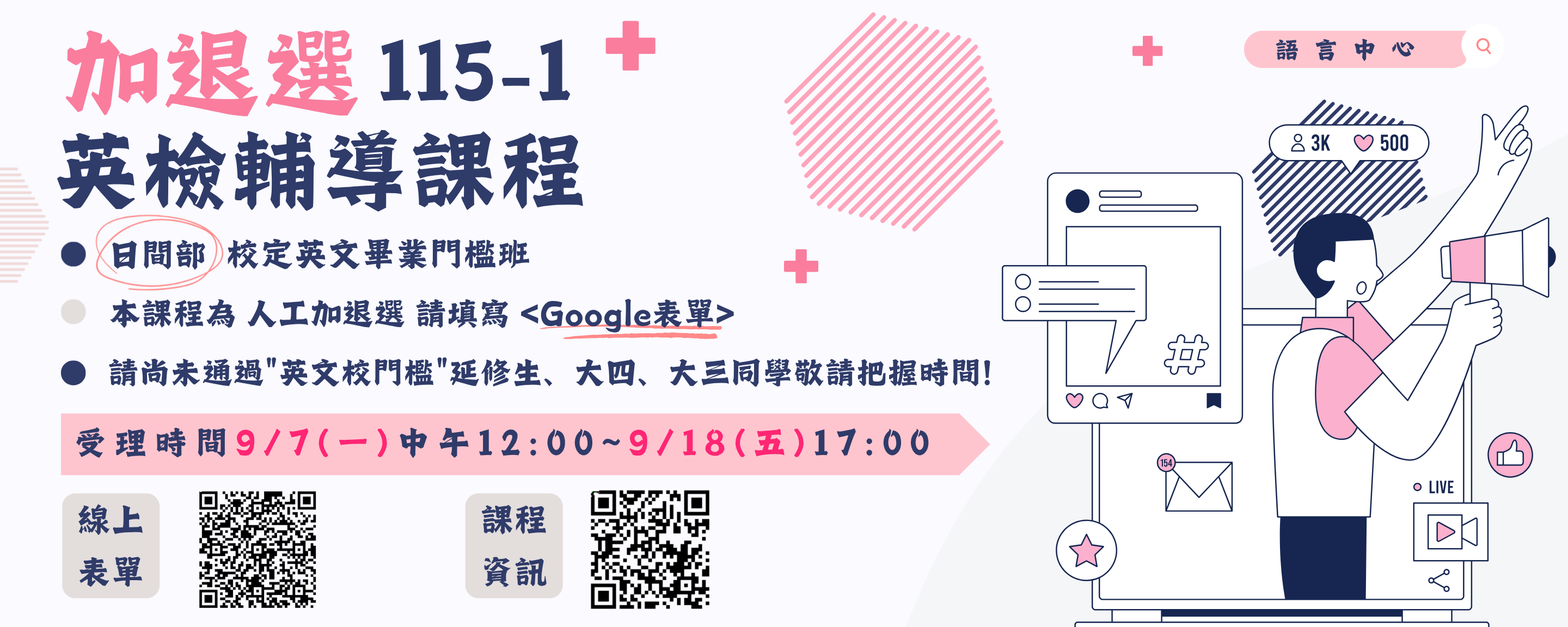 Link to 115-1【加退選】日間部英檢輔導課程