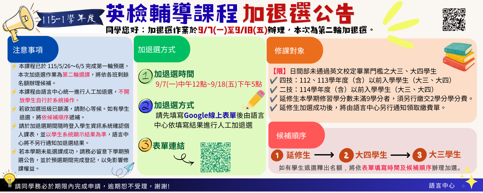 Link to 115-1【加退選】日間部英檢輔導課程