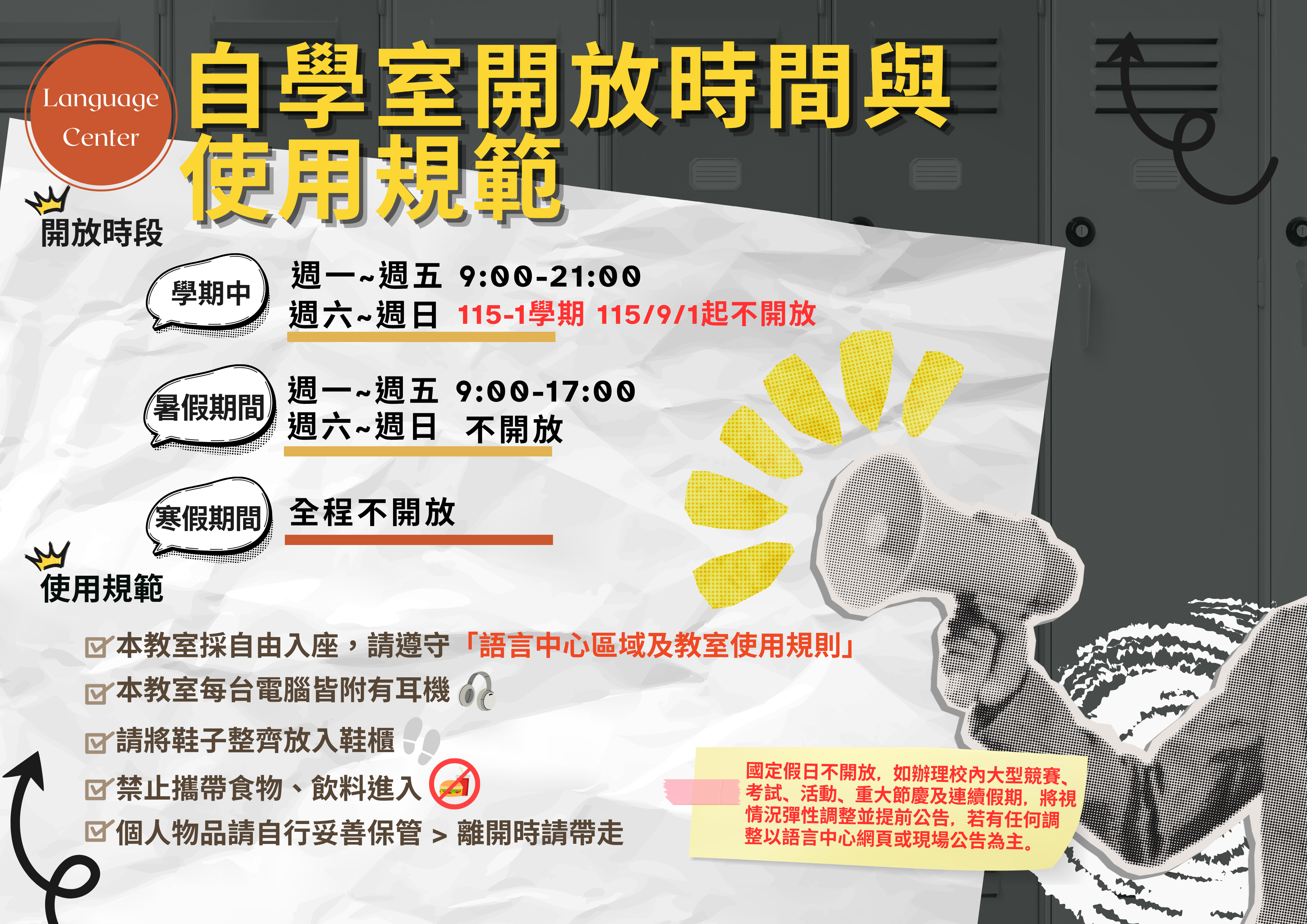 115-1自學室開放時間