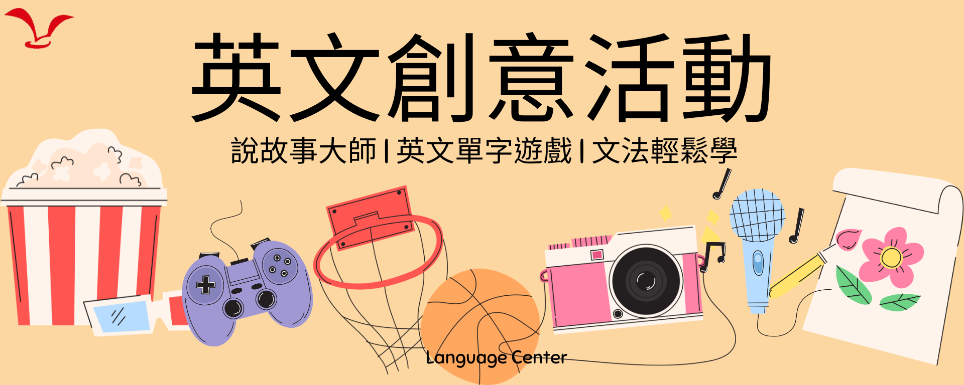 Link to 英文創意活動