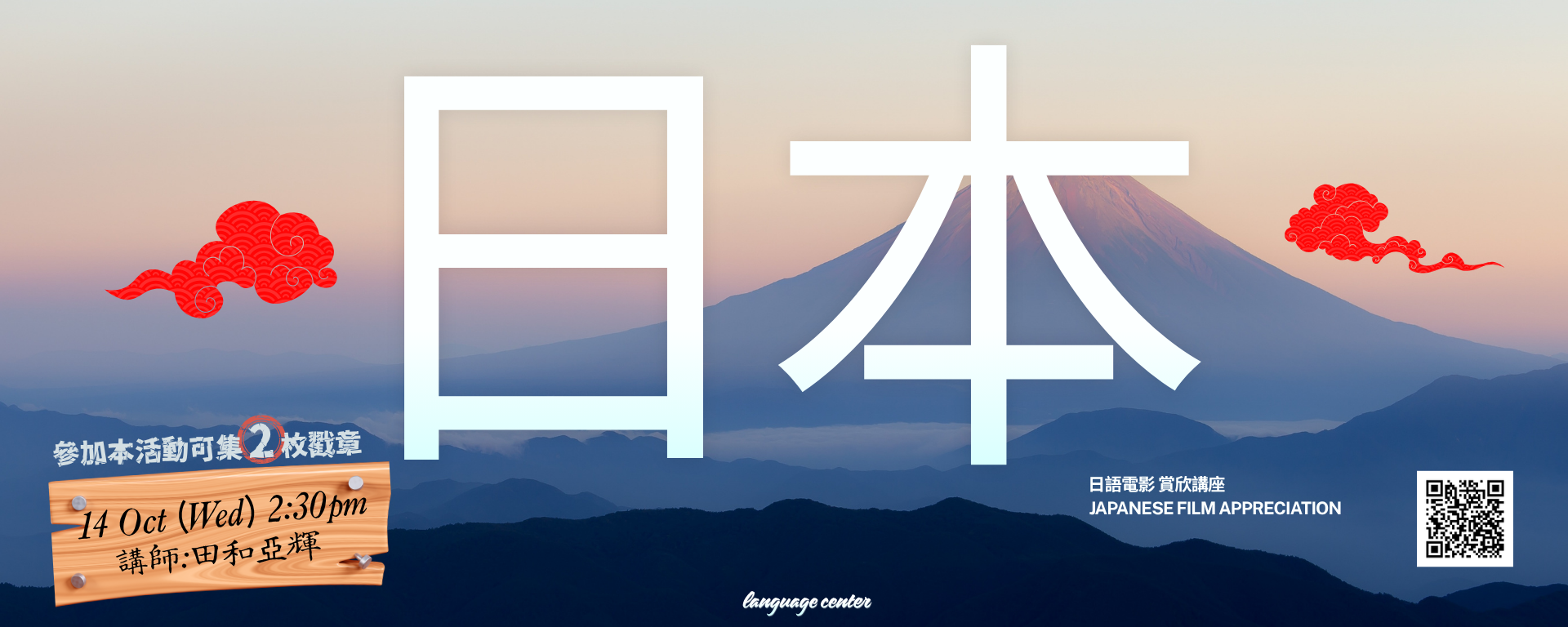 日語電影講座