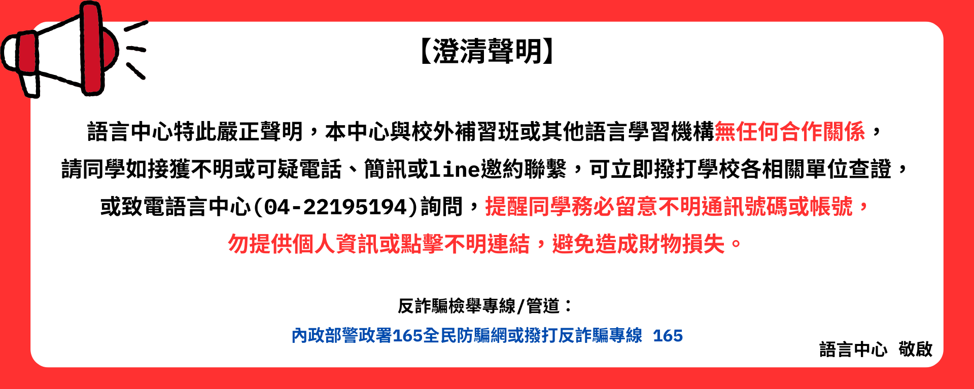 Link to 語言中心公告