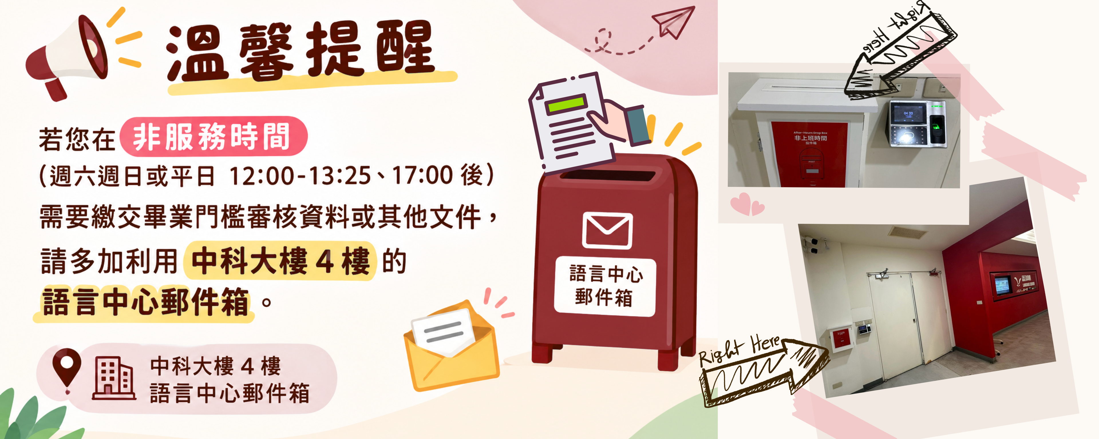 Link to 📮 語言中心郵件箱