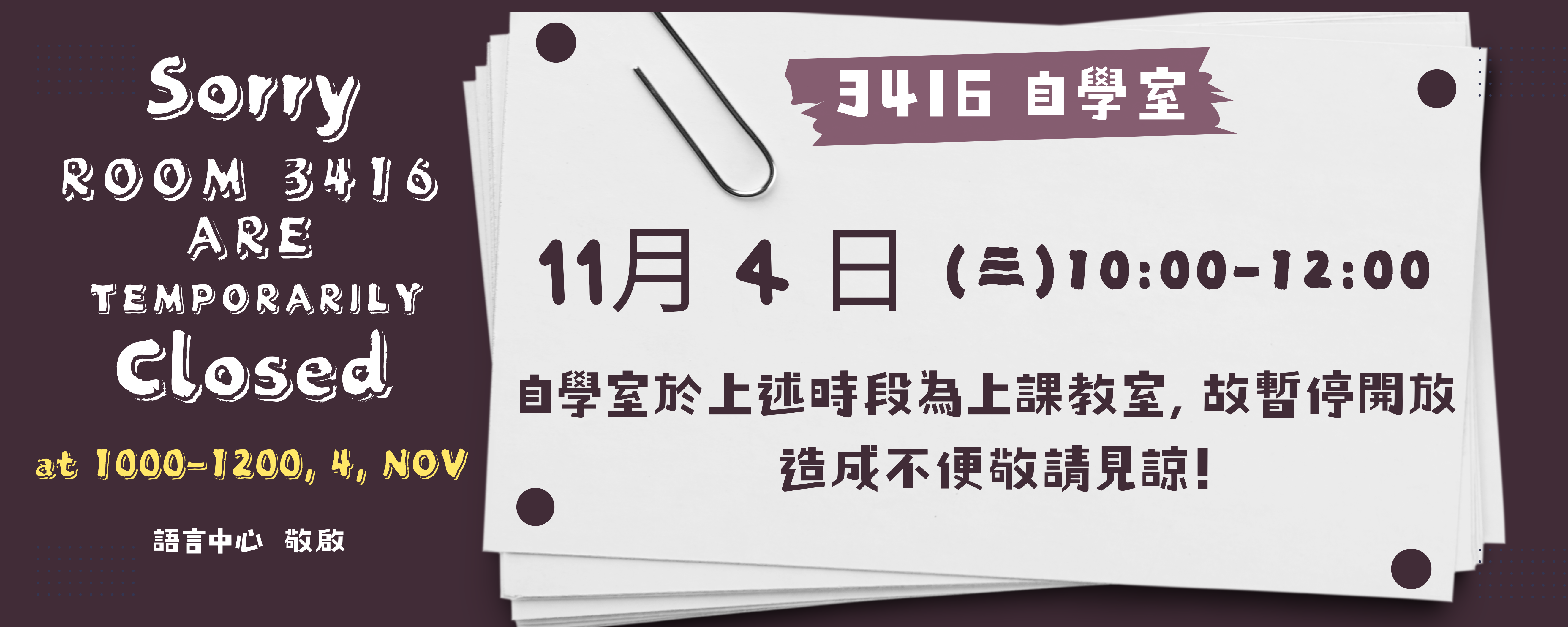 自學室暫停開放時間